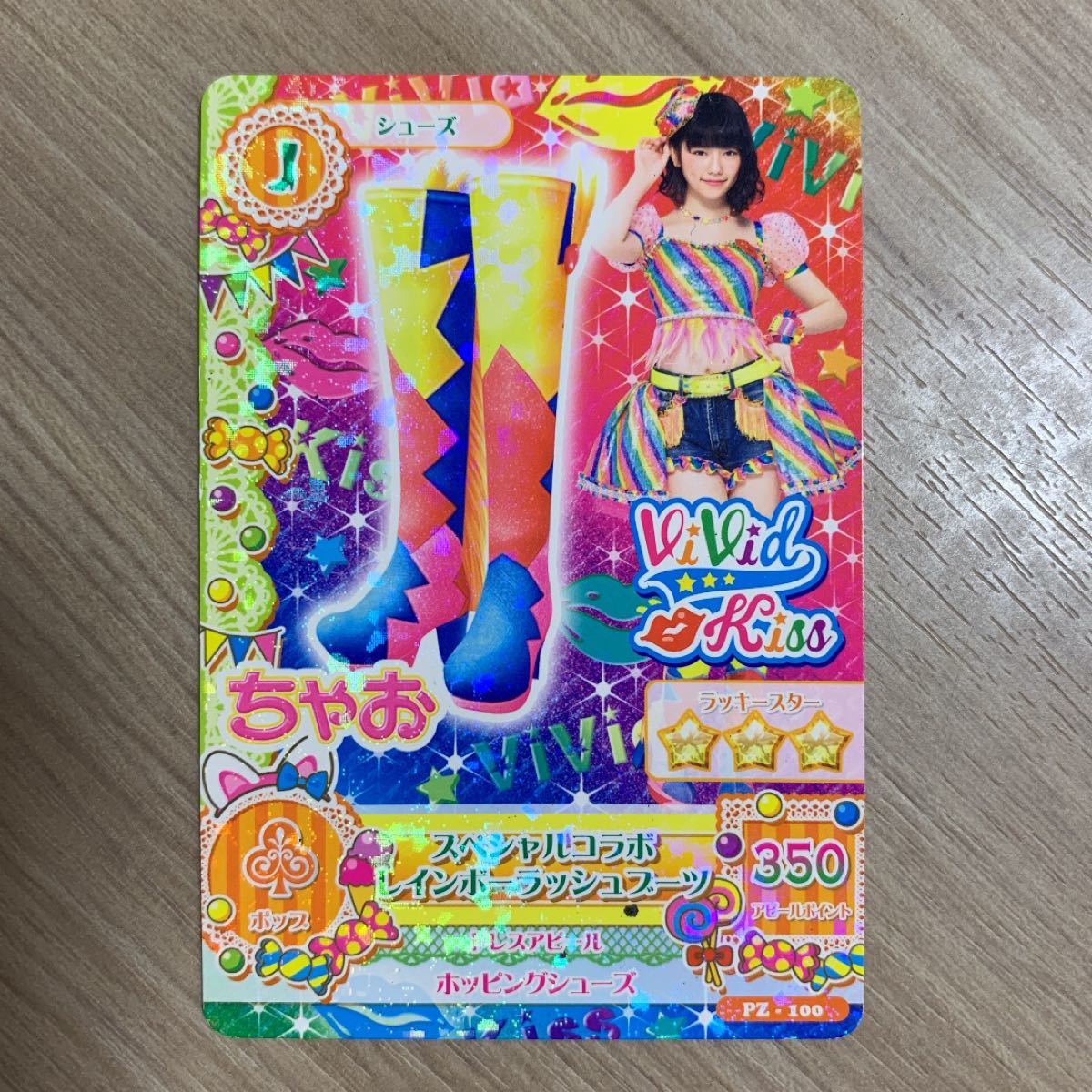 アイカツカード ちゃお限定 Vi Vid kiss コーデ2枚セット スペシャル