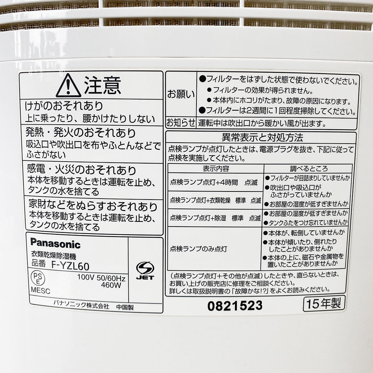 M0537 Panasonic デシカント方式 衣類乾燥 除湿機 F-YZL60 パナソニック 札幌発 引取OK_画像5