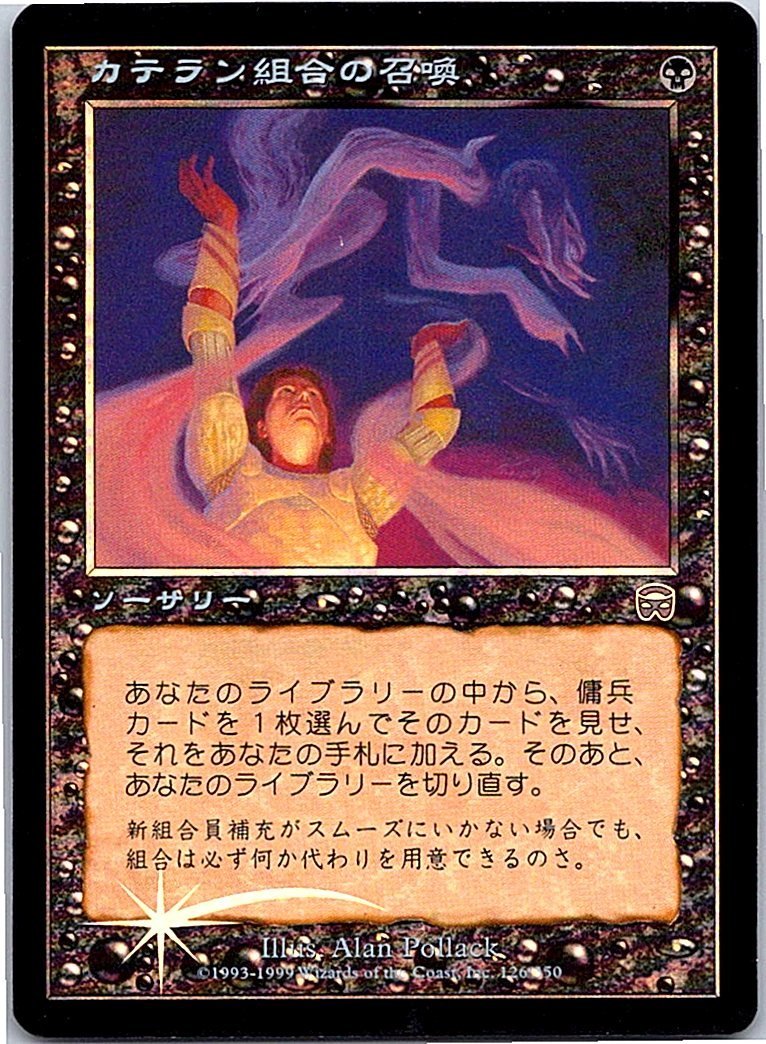 FOIL/カテラン組合の召喚/Cateran Summons/メルカディアン・マスクス/日本語版/MTG１枚 [FC]_画像1