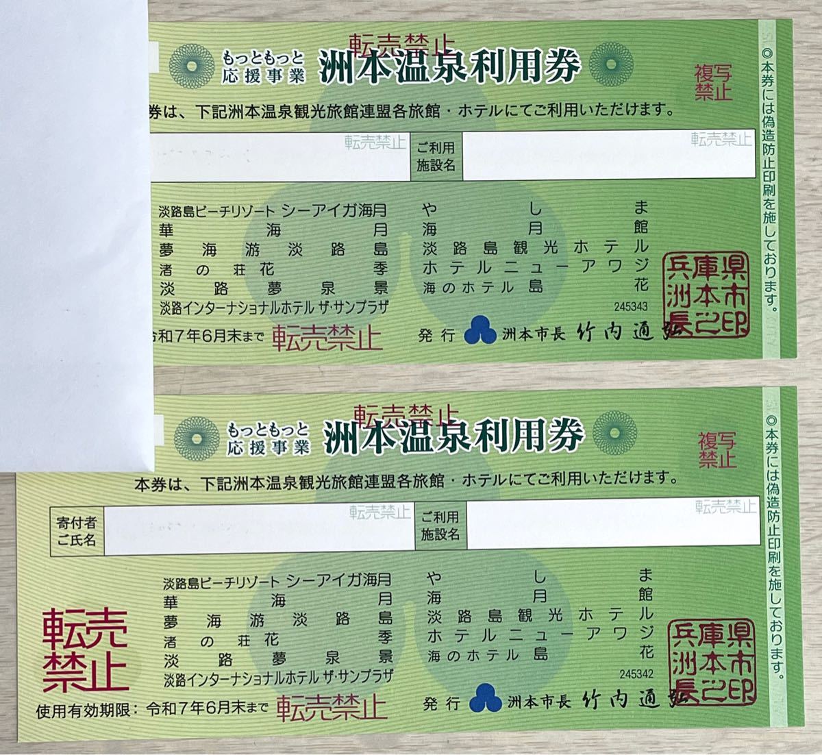 直販クーポン 兵庫県洲本温泉利用券(宿泊券)12枚 やすきんまん様専用