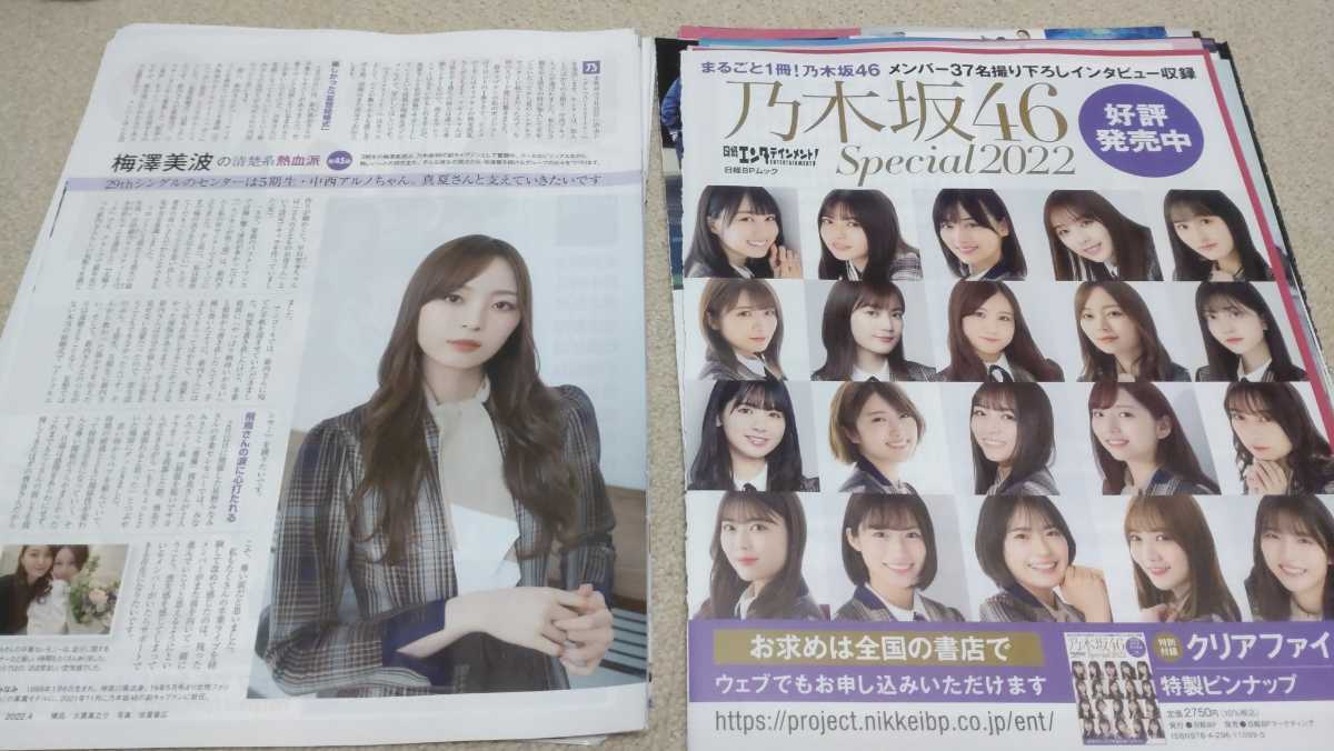 *日経エンタテインメント*2022年*4月号*欅坂46*乃木坂46*切り抜き**_画像2