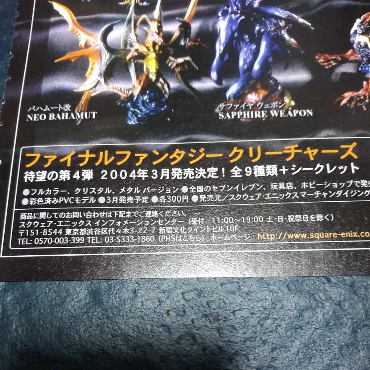  Final Fantasy Final Fantasy Creature zvol.4 публикация в журнале реклама вырезки 