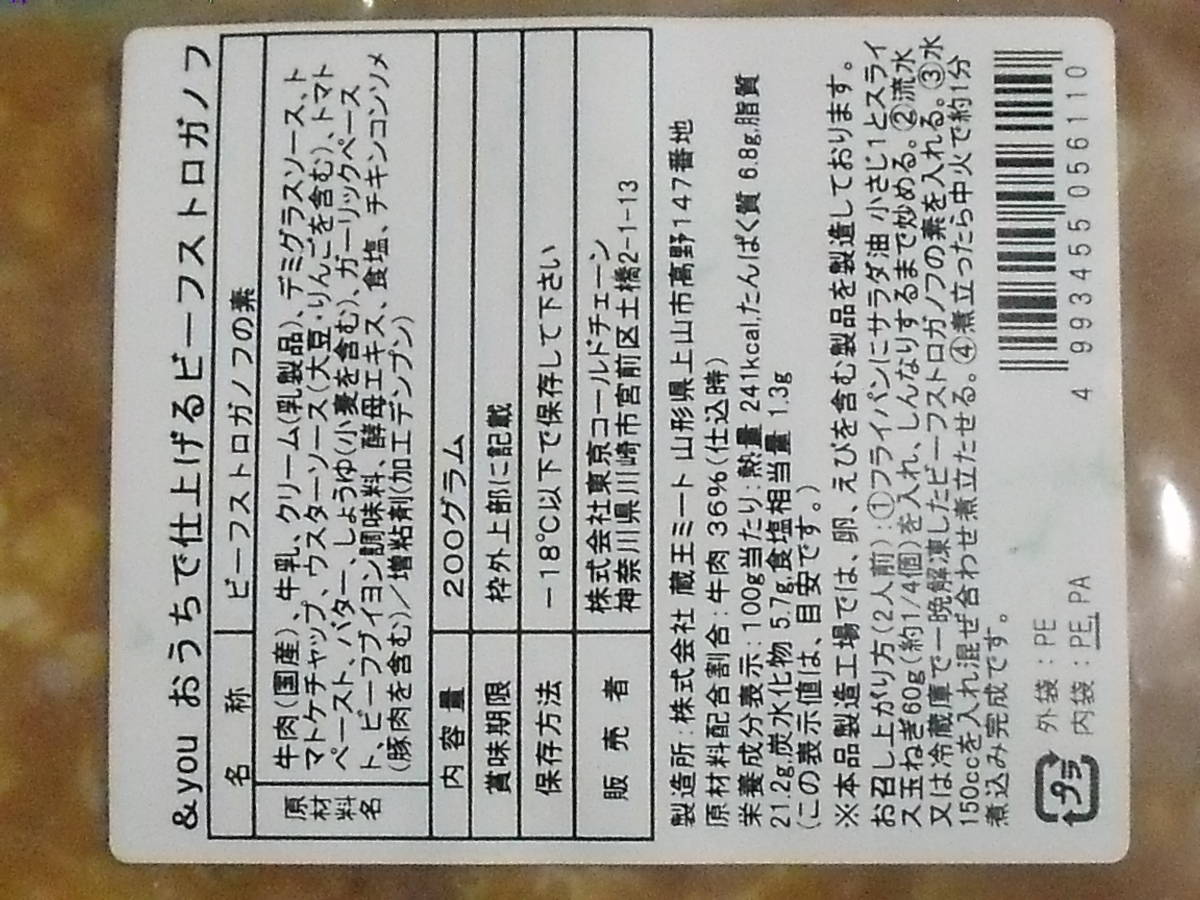 超激安！！■即決■数量限定品 珈琲＆レストラン アンジュ監修 国産牛使用の本格ビーフストロガノフ 200g(200g×1パック) 同梱可能_画像4