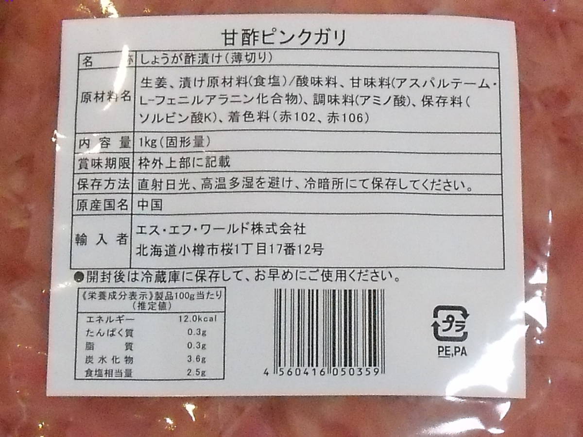 超激安！！■即決■数量限定品 訳アリ赤字処分 寿司の付け合わせに ピンクガリ(甘酢生姜) 2kg(1kg×2袋) 送料無料　_画像2