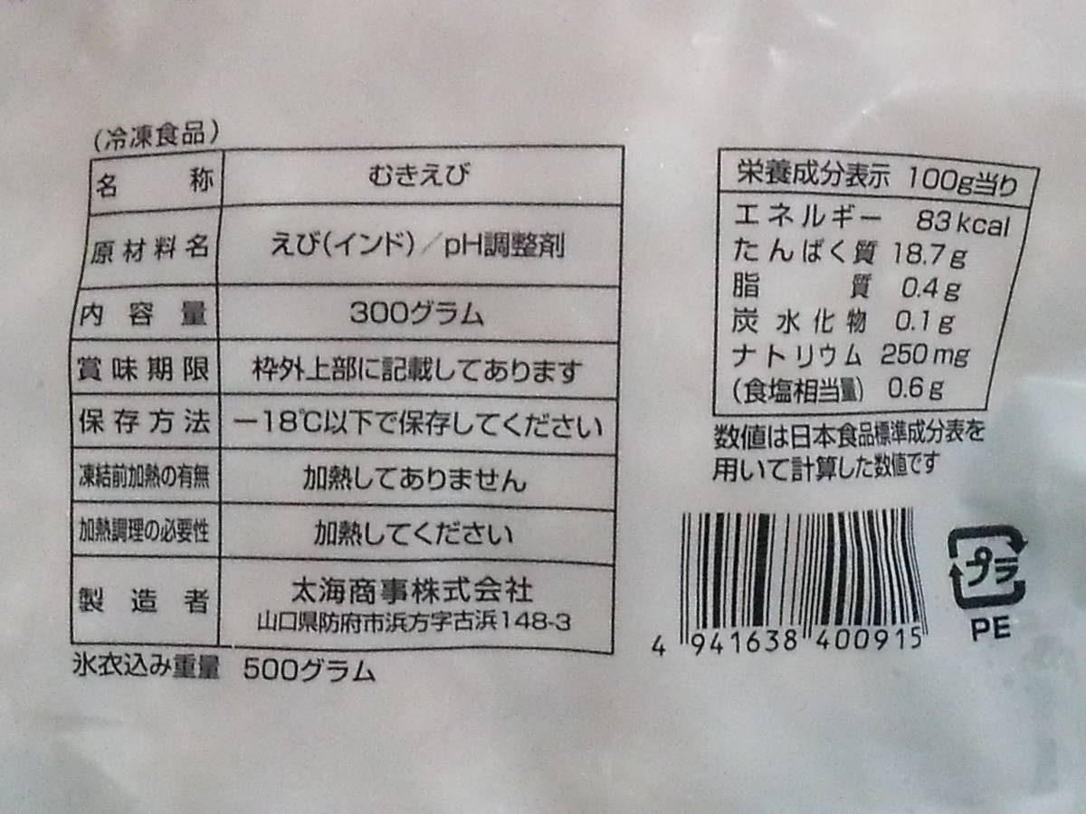 超激安！！■即決■数量限定品 剥きエビ 海老 えび 300g(300g×1パック) 同梱可能_画像3