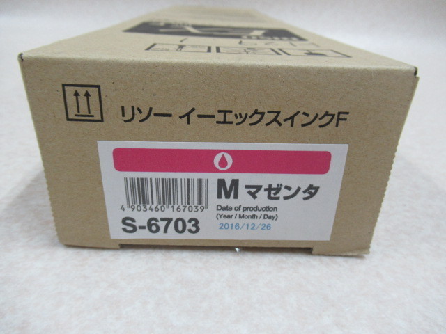 TL 688) 未使用品 RISO 理想科学 純正 トナーカートリッジ EX ink F リソーイーエックスインクF マゼンタ S-6703_画像4