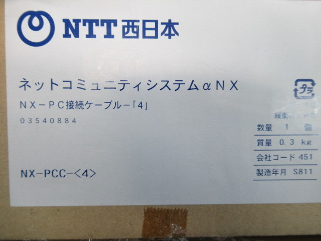 ZC2 12770◆)未使用品 NTT PC接続ケーブル NX-PCC-(4)・祝10000！取引突破！！_画像3