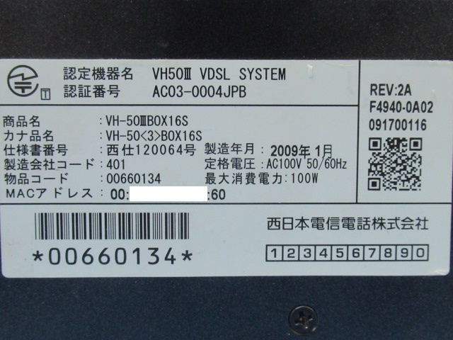 Ω ZPC10855# 保証有 VH-50III BOX16S NTT VDSL SYSTEM VDSL装置VH-50III 領収書発行可能 ・祝10000取引突破!!