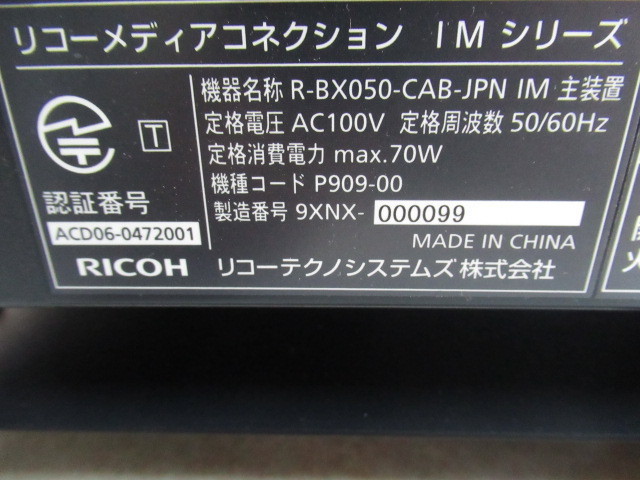 ▲Ω保証有 Σ 2643) R-BX050-CAB-JPN RICOH リコー IMシリーズ 主装置 中古ビジネスホン 領収書発行可能 動作確認済 基板多数 キレイ