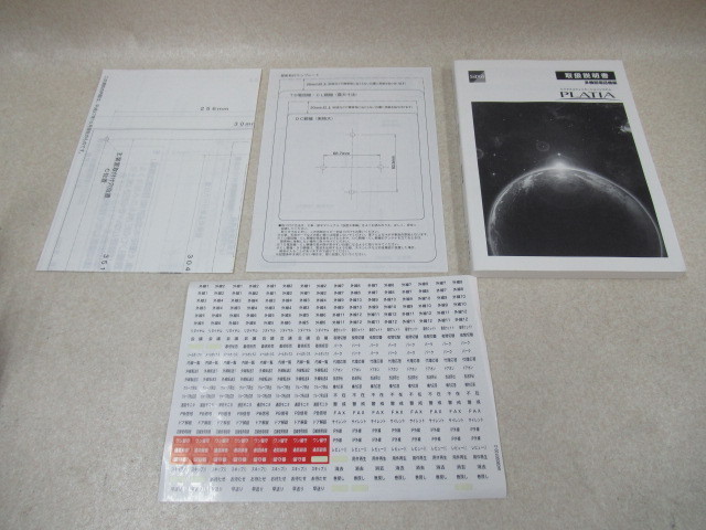 YE 2756 ∞ 保証有 サクサ Saxa PLATIA 取扱説明書・祝10000！取引突破！_画像1