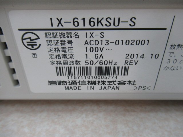 Ω保証有 Σ 4517) IX-616KSU-S 岩通 LEVANCIO レバンシオ S型主装置 Ω保証有 Σ 4517) IX-616KSU-S 岩通 LEVANCIO レバンシオ S型主装置