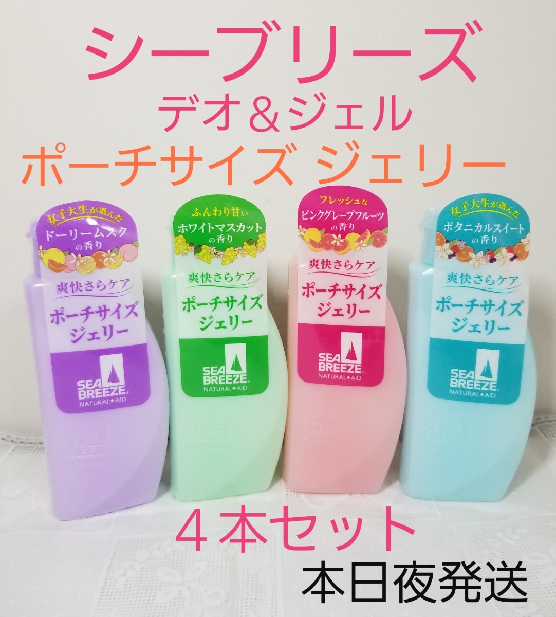 うのにもお得な情報満載! シーブリーズ デオ ジェル 10本セット