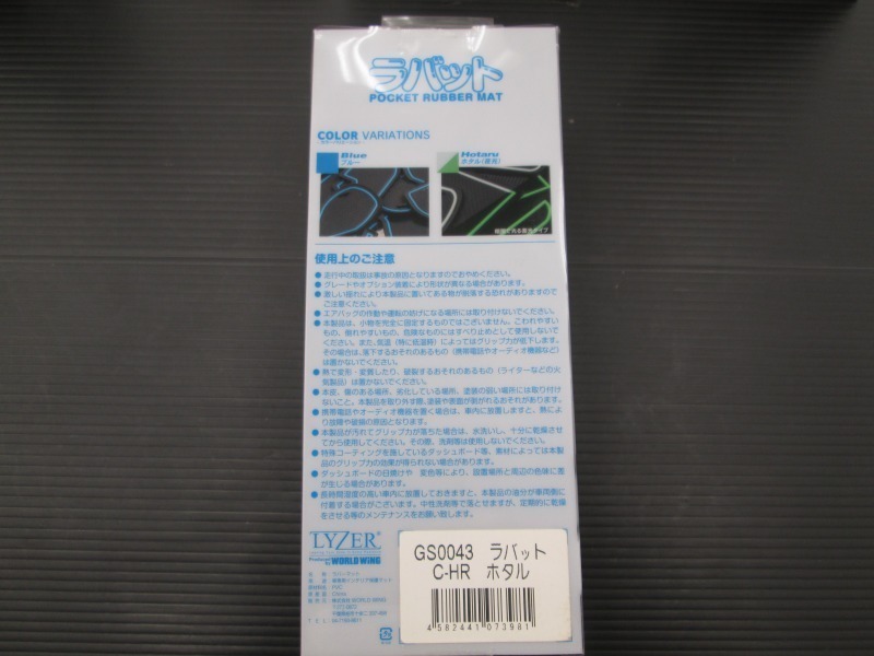 【長期在庫】GS0043 トヨタ C-HR ZYX10/NGX50 LYZER ポケットラバーマット ラバット 13PCS ホタル未使用_画像5