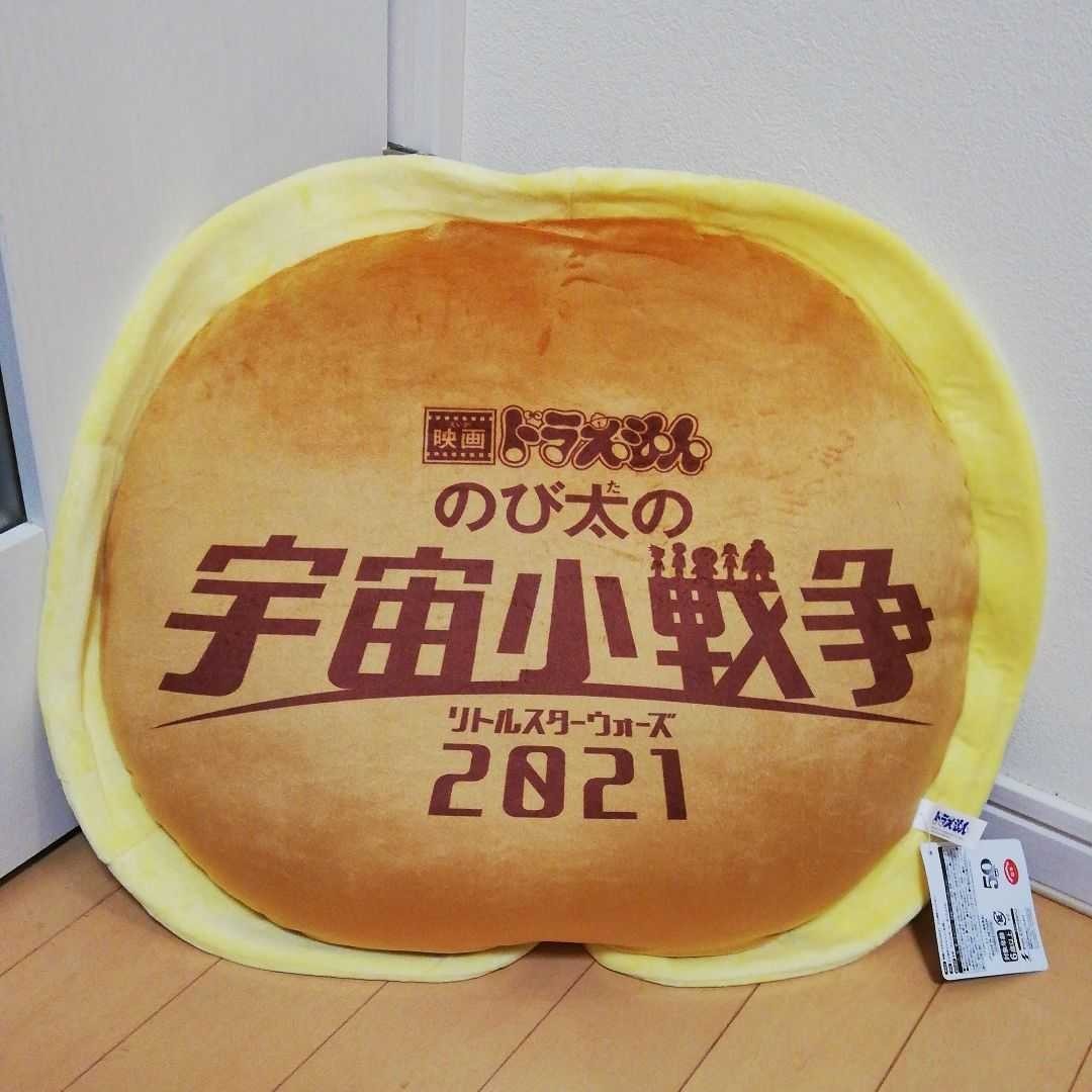 映画ドラえもん2021 どら焼きクッション のび太の宇宙小戦争 クッション