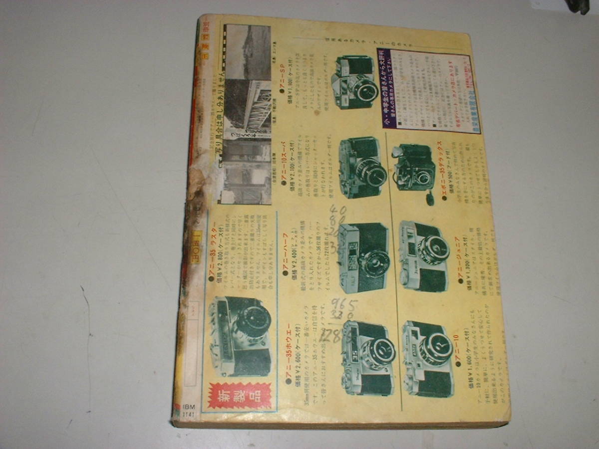 別冊冒険王【タイムトンネル・冒険少年シャダー】特集号☆1967年 別冊冒険王【タイムトンネル・冒険少年シャダー】特集号☆1967年