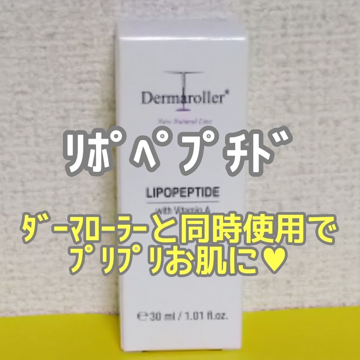 シミ・ ダーマローラーダーマローラー 0.3mm&0.5mm&リポペプチド