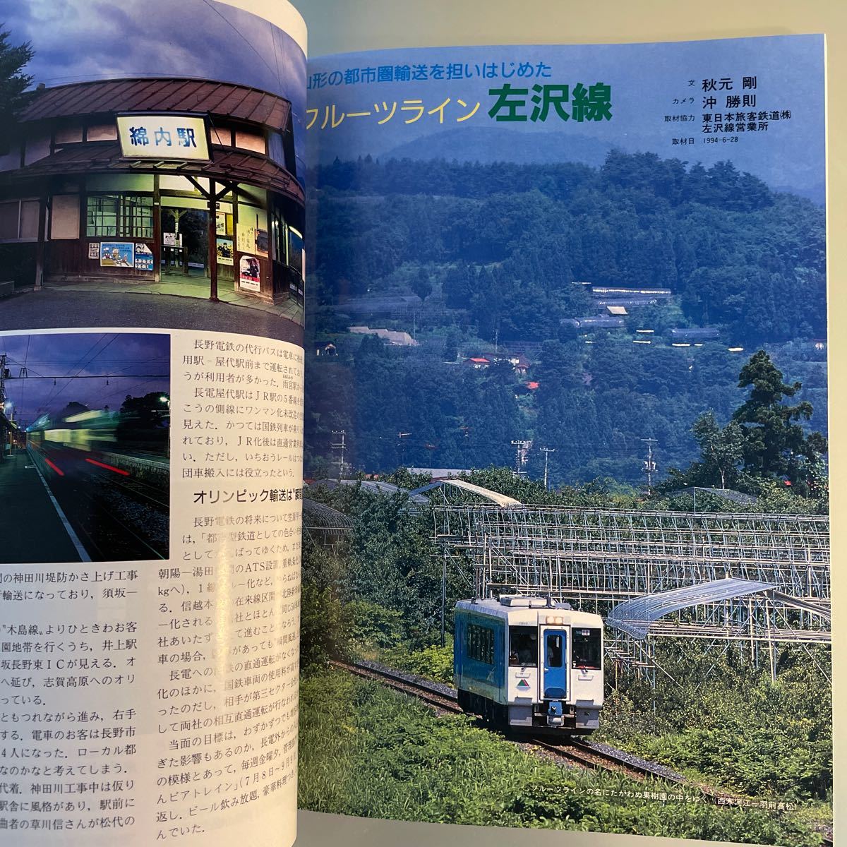 鉄道ジャーナル 1994.11 NO.337■特集：地方都市圏輸送と鉄道/善光寺平を駆ける長野電鉄/岡山近郊8方面