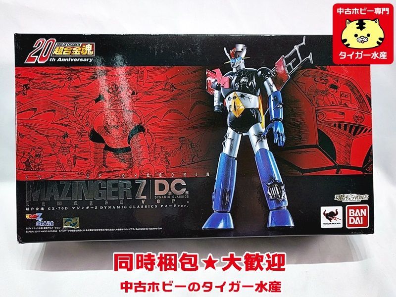 ファッション GX-70SPD 超合金魂 GX-70D マジンガーZ D.C.ダメージver