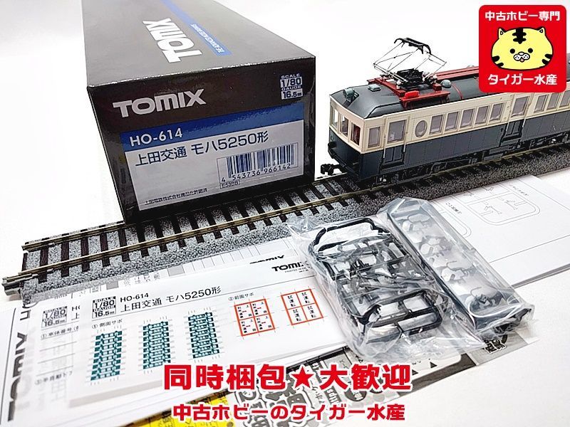 TOMIX HO-614 上田交通 モハ5250形 HOゲージ 鉄道模型 同時梱包OK ☆ TOMIX HO-614 上田交通 モハ5250形 HOゲージ 鉄道模型 同時梱包OK ☆