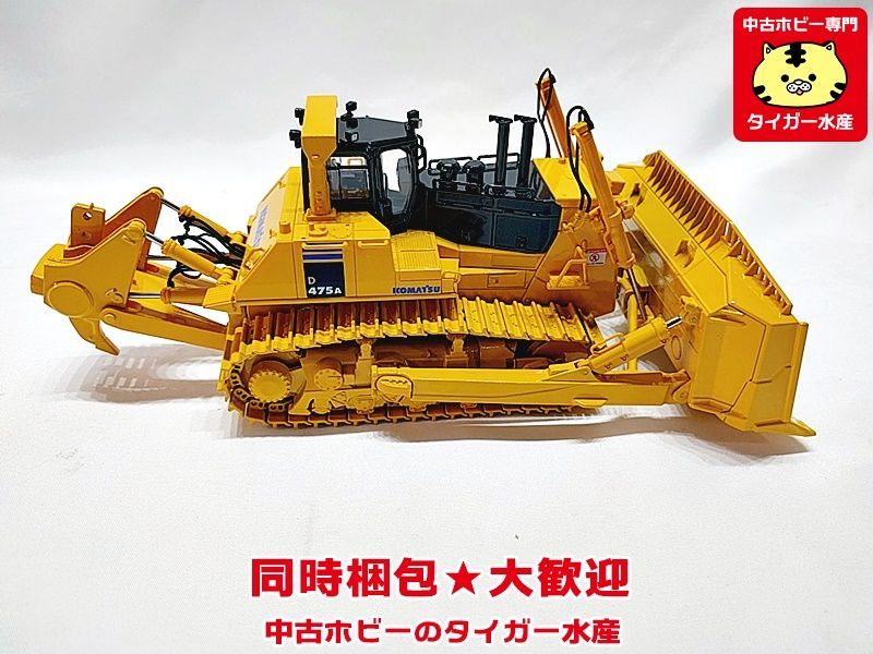 FIRST GEAR 1/50 KOMATSU D475A-5EO クローラードーザー 50-3230 箱