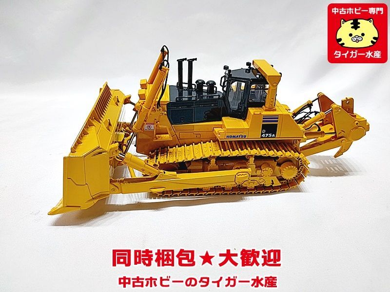 FIRST GEAR 1/50 KOMATSU D475A-5EO クローラードーザー 50-3230 箱