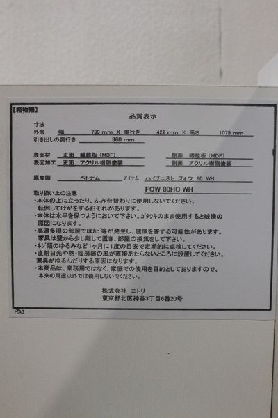 ニトリ 5段ハイチェスト フォウ 幅80 ホワイト 白 たんす ニトリ 5段ハイチェスト フォウ 幅80 ホワイト 白 たんす