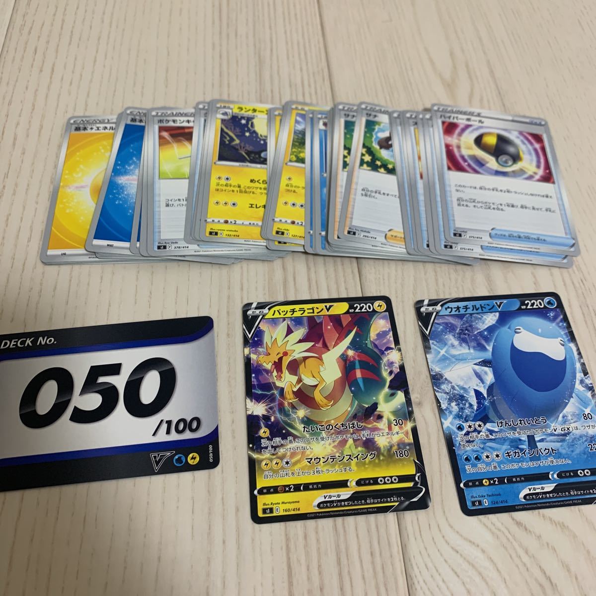 即決　ポケモンカード　スタートデッキ100　No.50　デッキ　ポケカ 050 パッチラゴンv ウオチルドンv_画像1