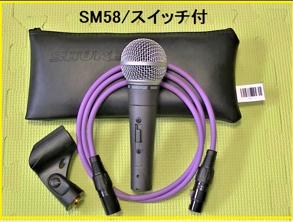 ヤフオク! - おすすめ SHURE SM58【スイッチ付】ダイナミック