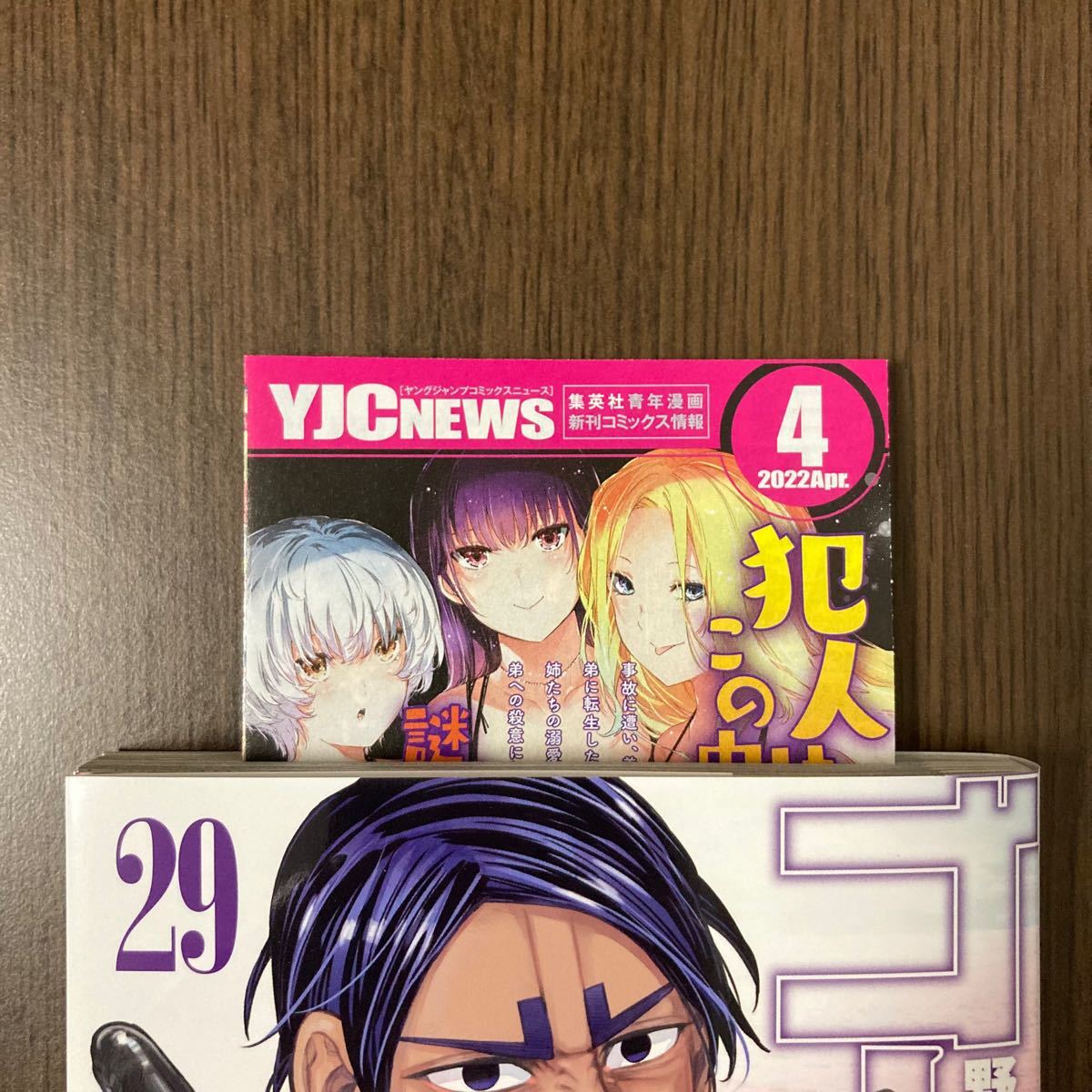 ゴールデンカムイ 29巻 初版帯付き|Yahoo!フリマ(旧PayPayフリマ) ゴールデンカムイ 29巻 初版帯付き|Yahoo!フリマ(旧PayPayフリマ)
