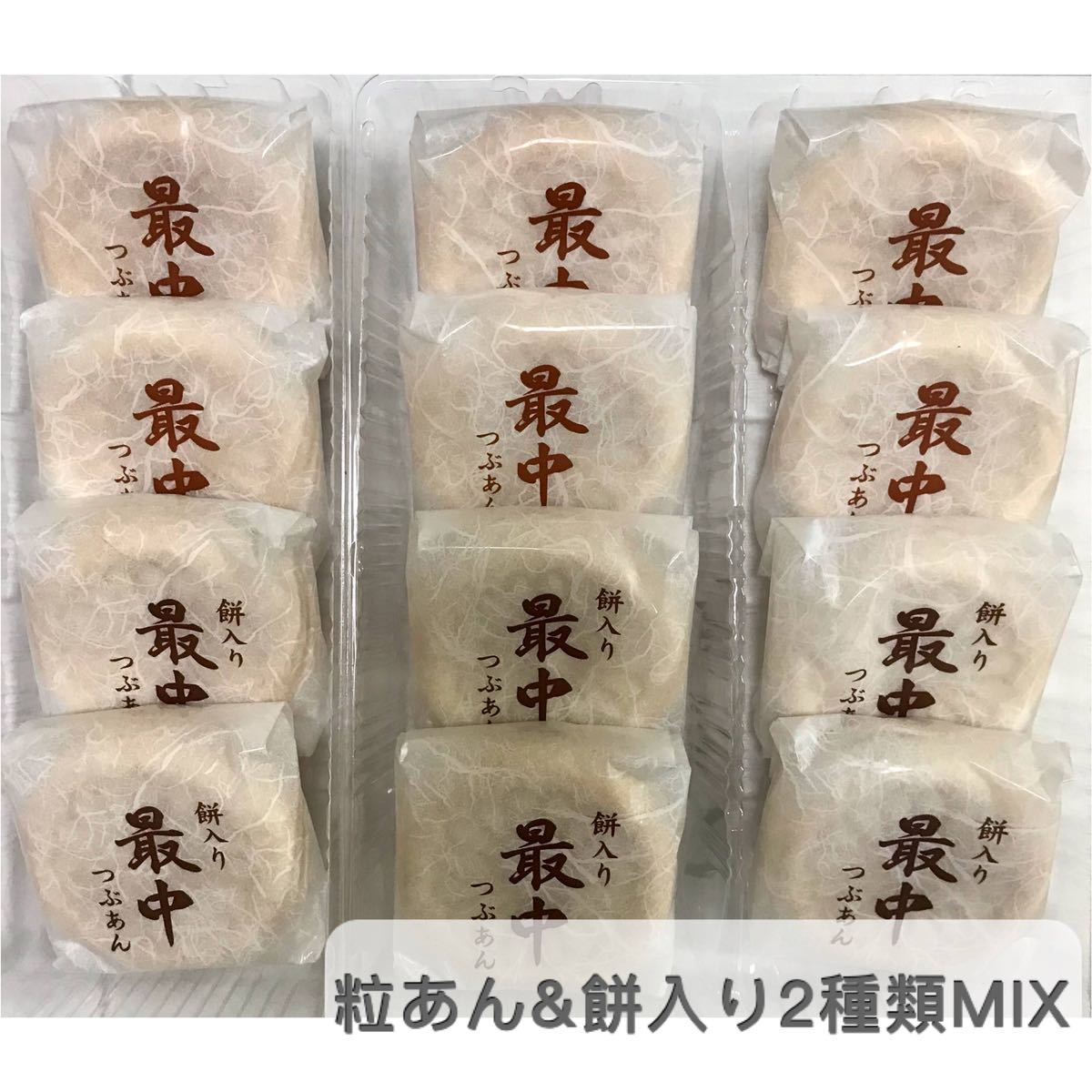 2種類12個入り 餅入りつぶあん最中 粒あん 詰め合わせ 和菓子　最中　薄皮粒あんもなか　和菓子詰め合わせ 最中ミックス お茶菓子 手土産_画像1