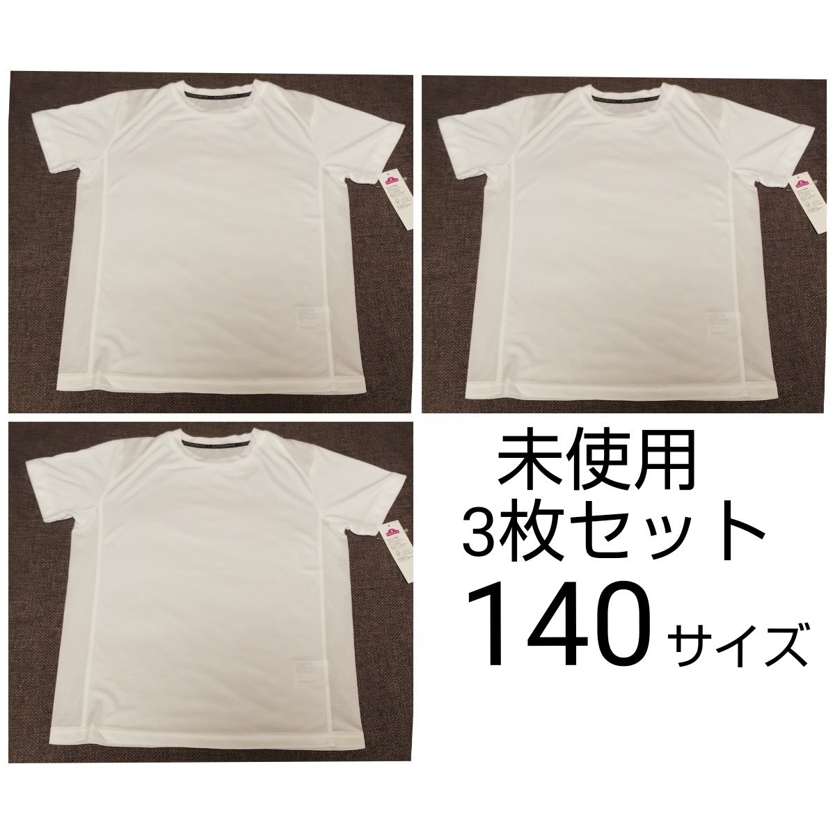 PayPayフリマ|未使用 スポーツ 半袖Tシャツ アンダーウェア 白 サイズ140 3枚セット トップバリュ イオン 一部メッシュ生地 送料無料 PayPayフリマ|未使用 スポーツ 半袖Tシャツ アンダーウェア 白 サイズ140 3枚セット トップバリュ イオン 一部メッシュ生地 送料無料
