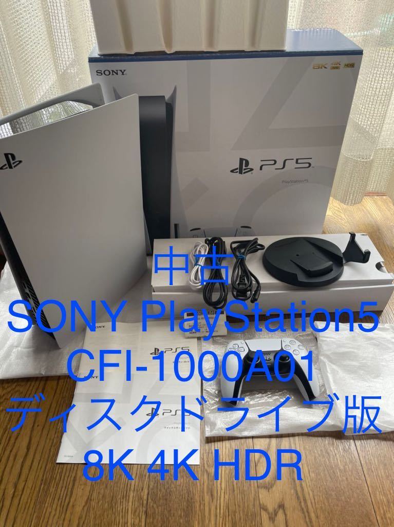 【送料無料】中古 SONY PlayStation5 CFI-1000A01 ディスクドライブ ソニー プレイステーション5 DiskDrive PS5 825GB 8K 4K HDR_画像1