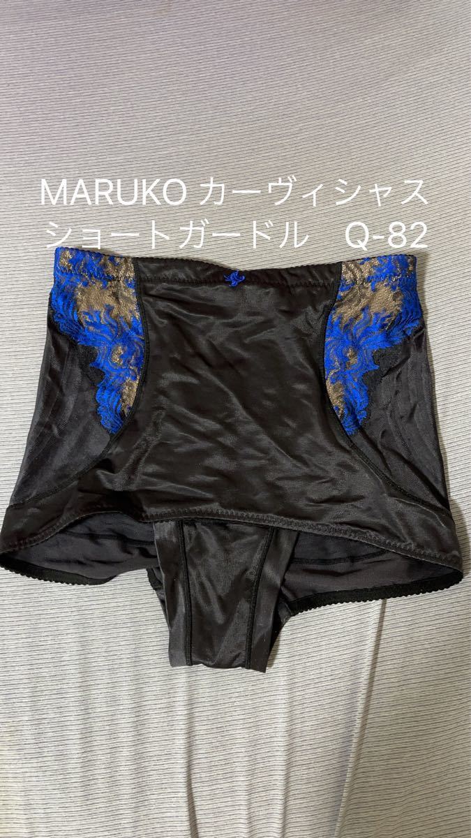 全国一律送料無料 マルコ 補正下着 カーヴィシャスブラック ロング