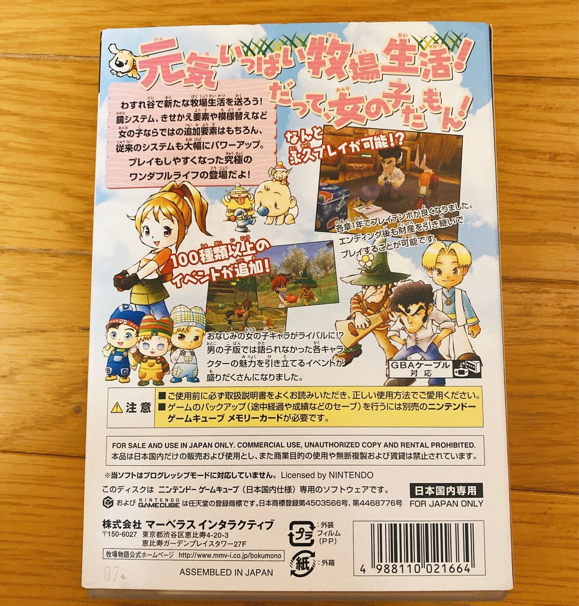 牧場物語 ワンダフルライフ ゲームキューブソフト