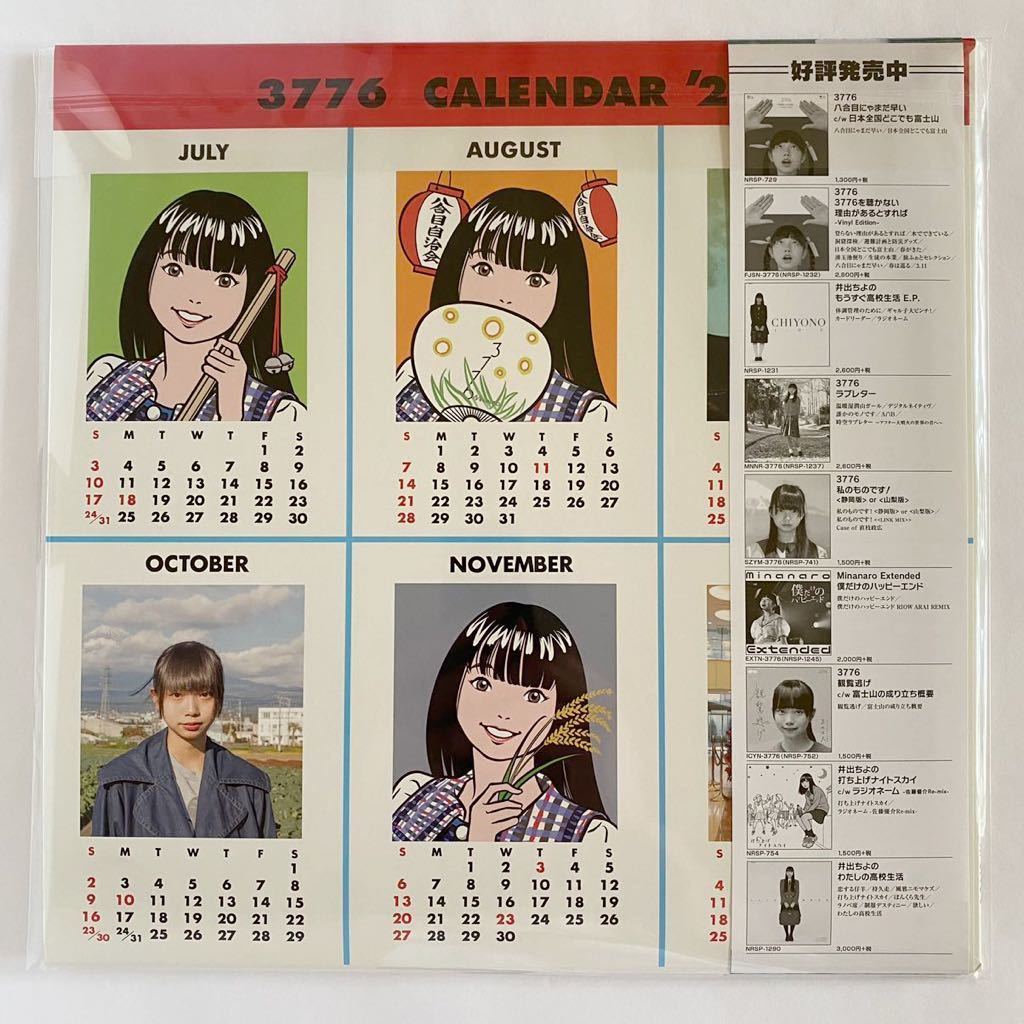 受注生産品】 3776カレンダー 新品未使用 送料込み レコード - fia.ui