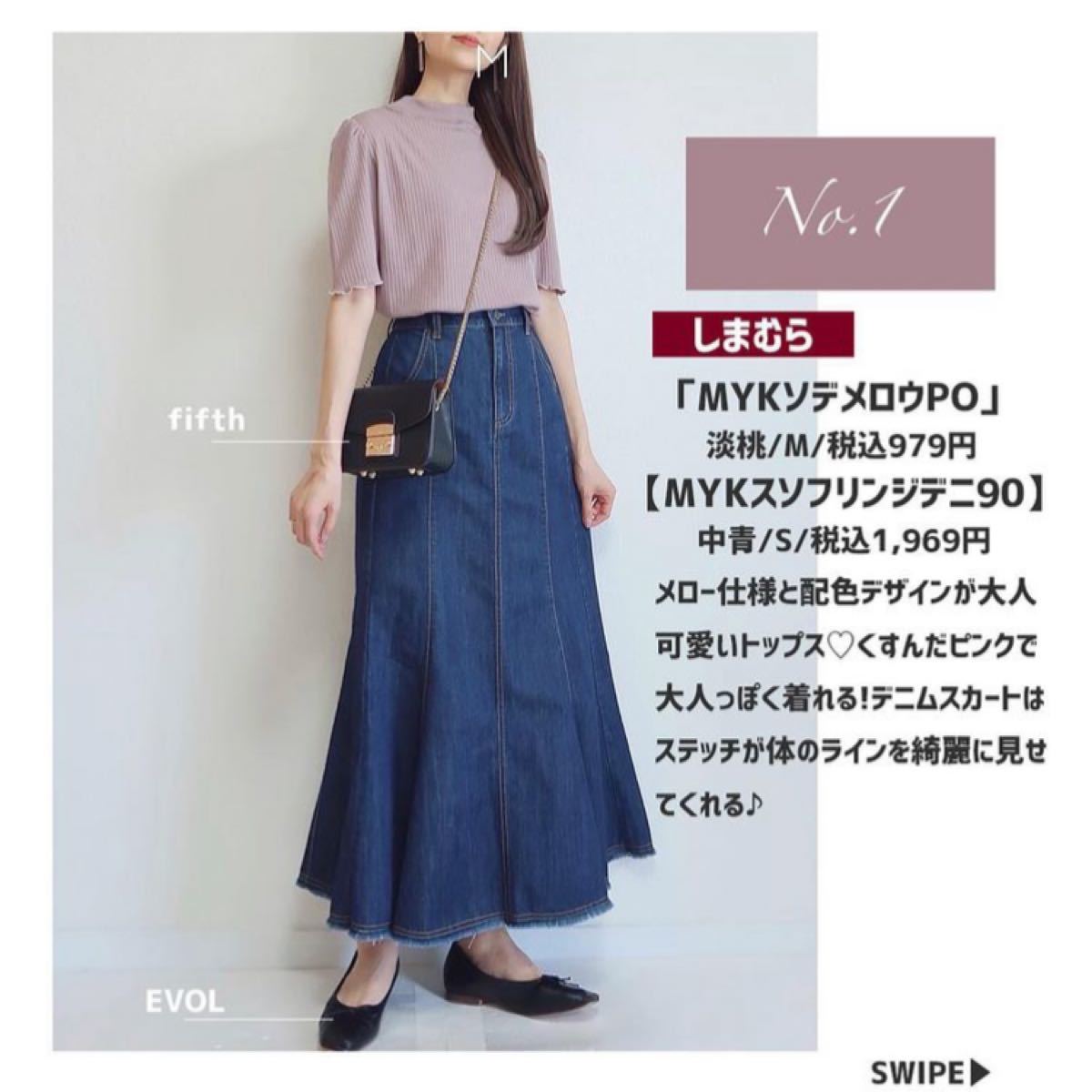 MaCo スカート
