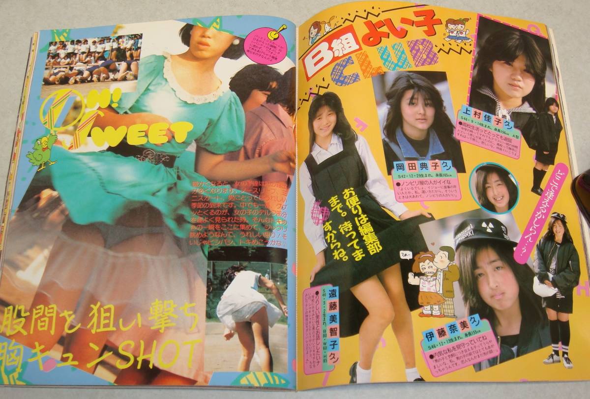 5j○あこがれ女高生B組 創刊号 1987年6月 小林ひとみ 少女 5j○あこがれ女高生B組 創刊号 1987年6月 小林ひとみ 少女