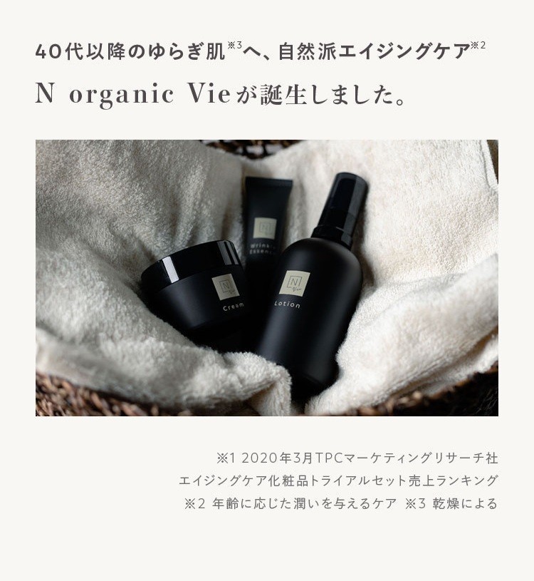 68%以上節約 N organic Vie 2月値下げ bestflexcoatings.com