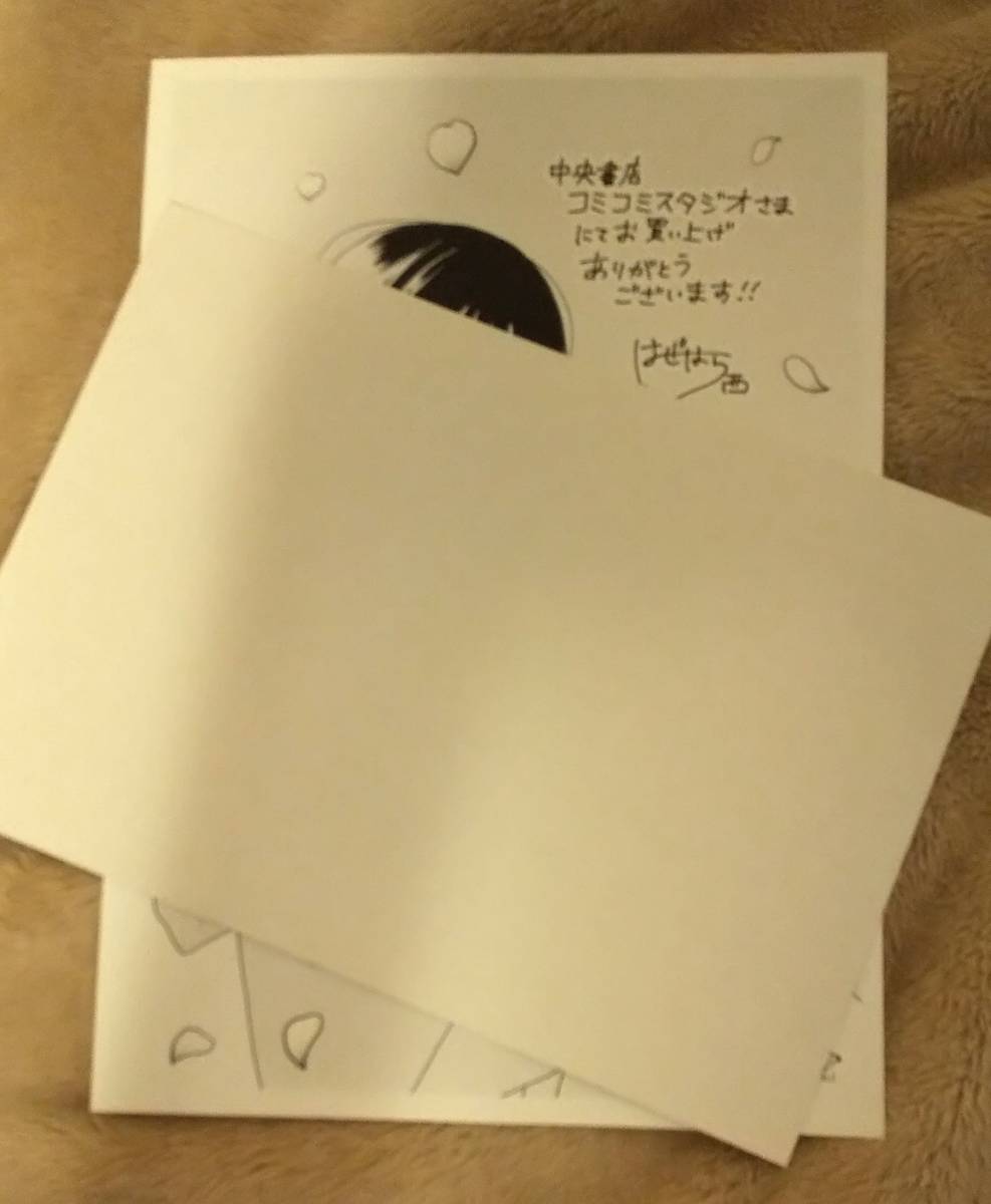 コミコミ特典◆嘘つき小説家と運命の人／はぜはら西_画像1