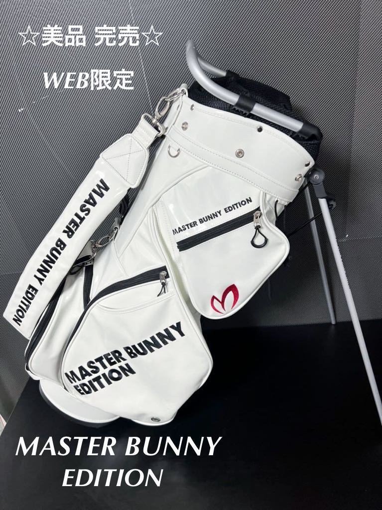 ☆美品☆ MASTER BUNNY WEB 限定 ツアースピリット キャディバッグ