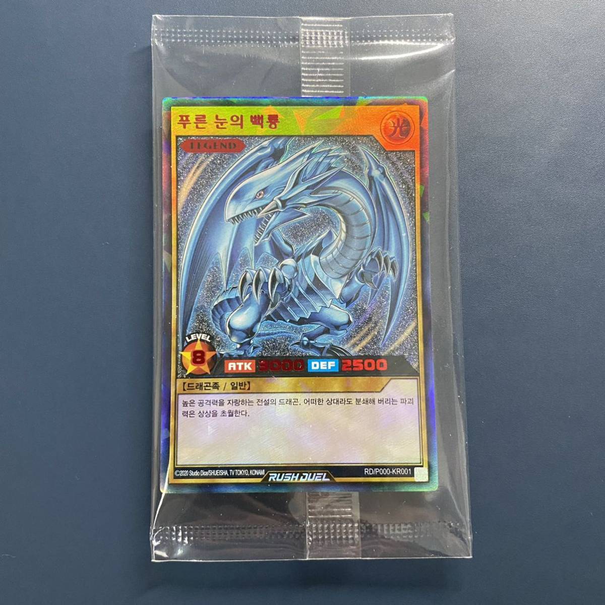 新品未開封 青眼の白龍 special red 遊戯王ラッシュデュエル 新品未開封 青眼の白龍 special red 遊戯王ラッシュデュエル