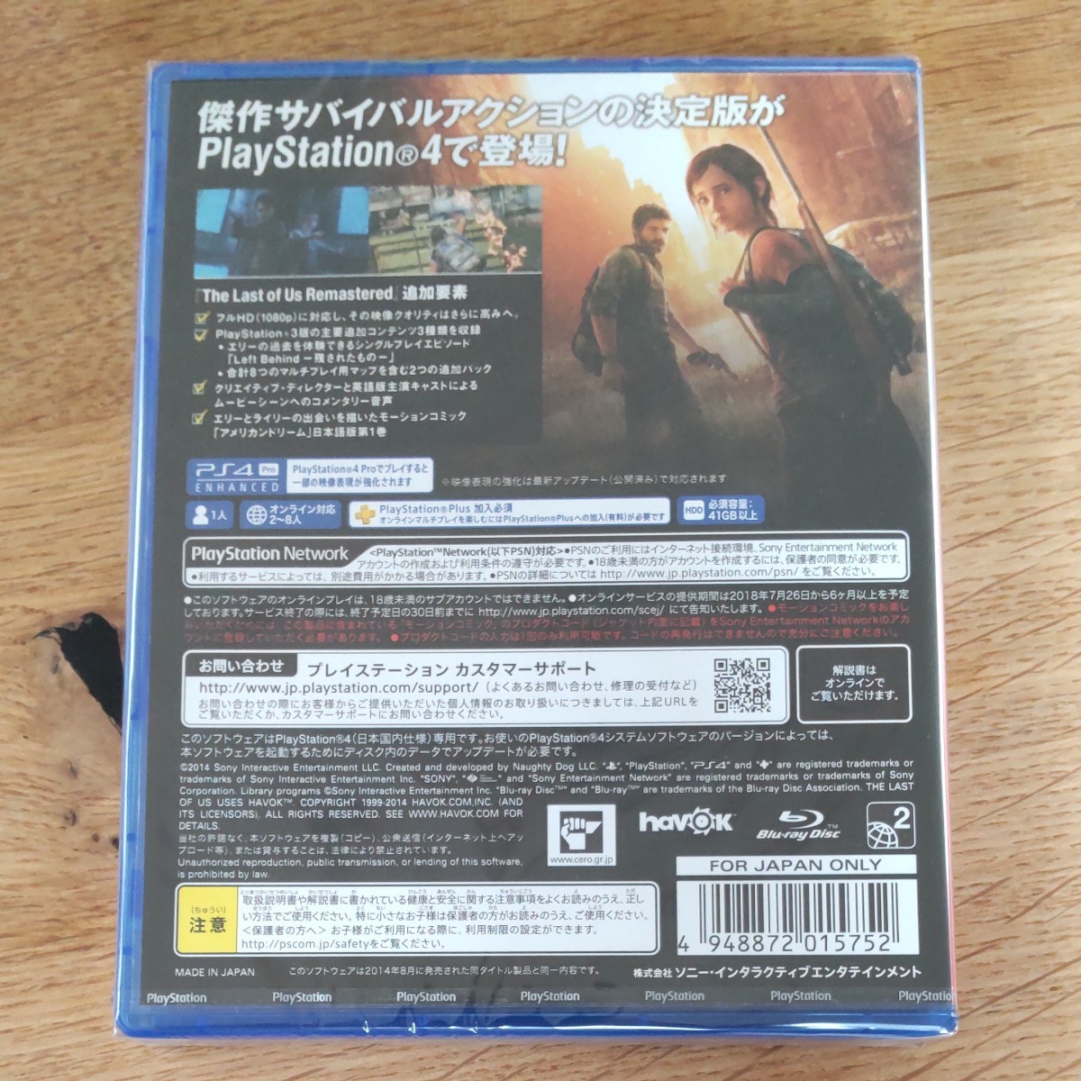 【24時間以内発送】【匿名配送】【PS4】The Last of Us Remastered [PlayStation Hits]