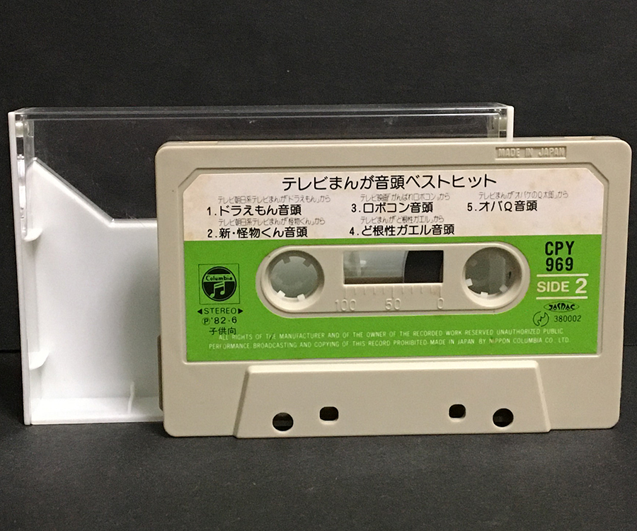 300円 【福袋セール】 カセットテープ テレビマンガヒット集