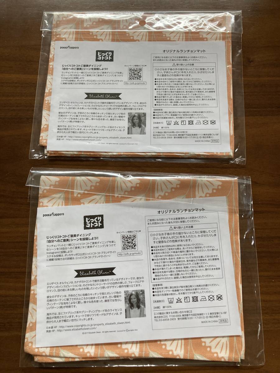 2017 ポッカサッポロ じっくりコトコト オリジナル ランチョンマット ランチマット 当選品 非売品 2枚 オレンジ お花 フラワー _画像2