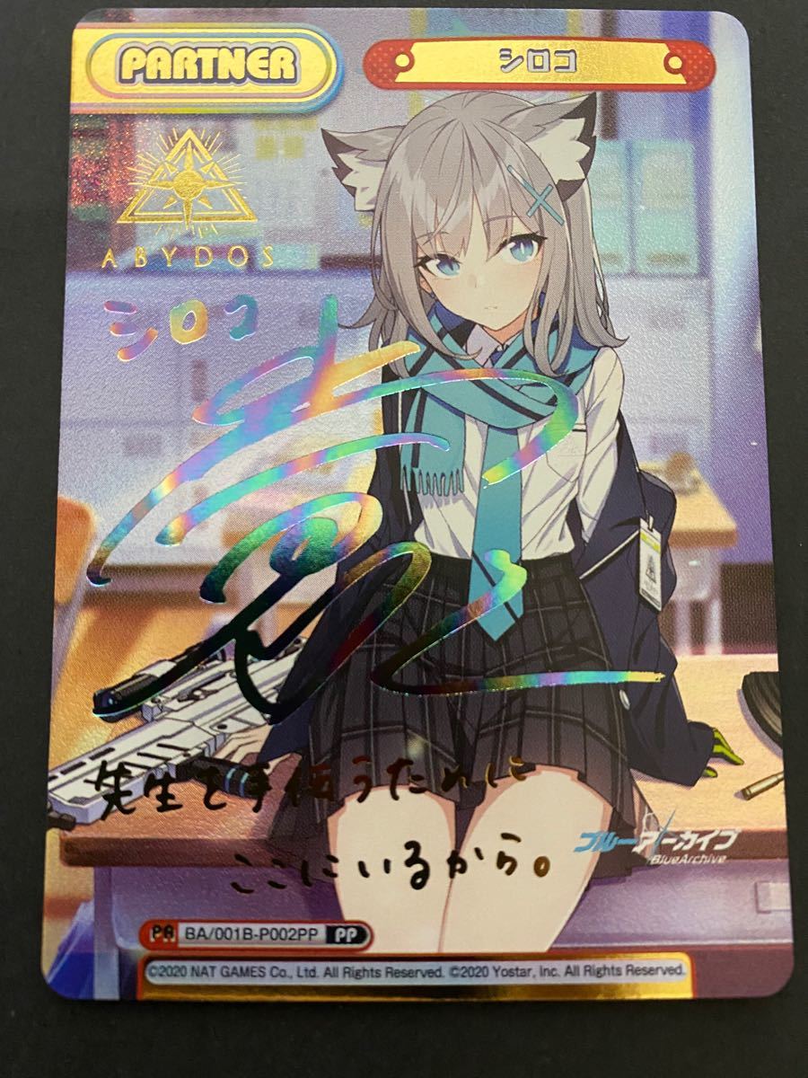 シロコ pp パートナー Reバース サイン ブルーアーカイブ - その他 シロコ pp パートナー Reバース サイン ブルーアーカイブ - その他