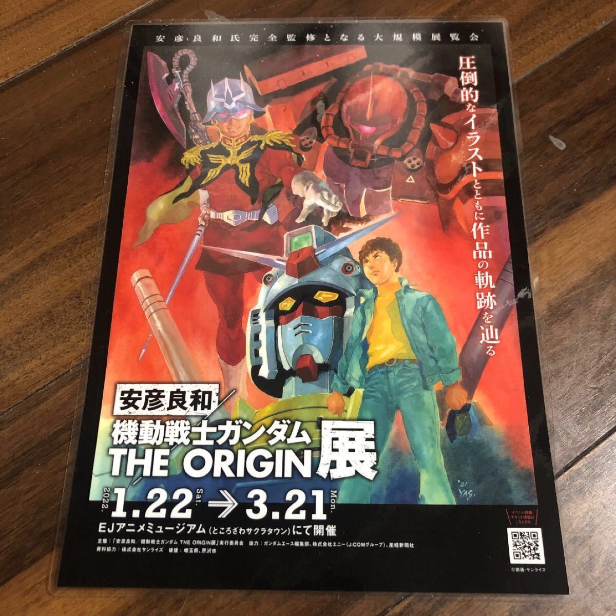 安彦良和/機動戦士ガンダム 複製原画 | www.mclegal.info