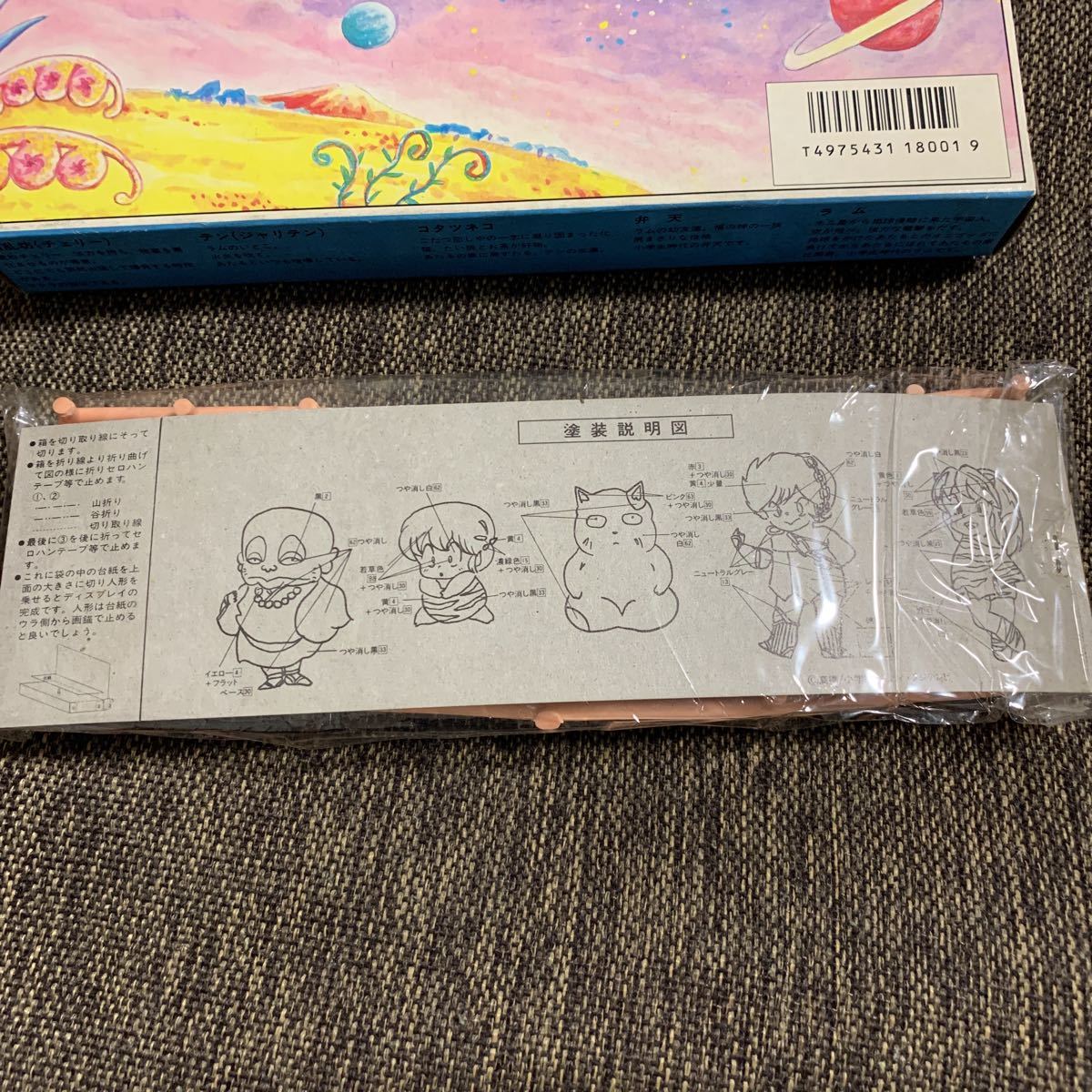 当時物 レトロ 未開封 うる星やつら ソフビ 見切り品 つくば 当時物 レトロ 未開封 うる星やつら ソフビ 見切り品 つくば