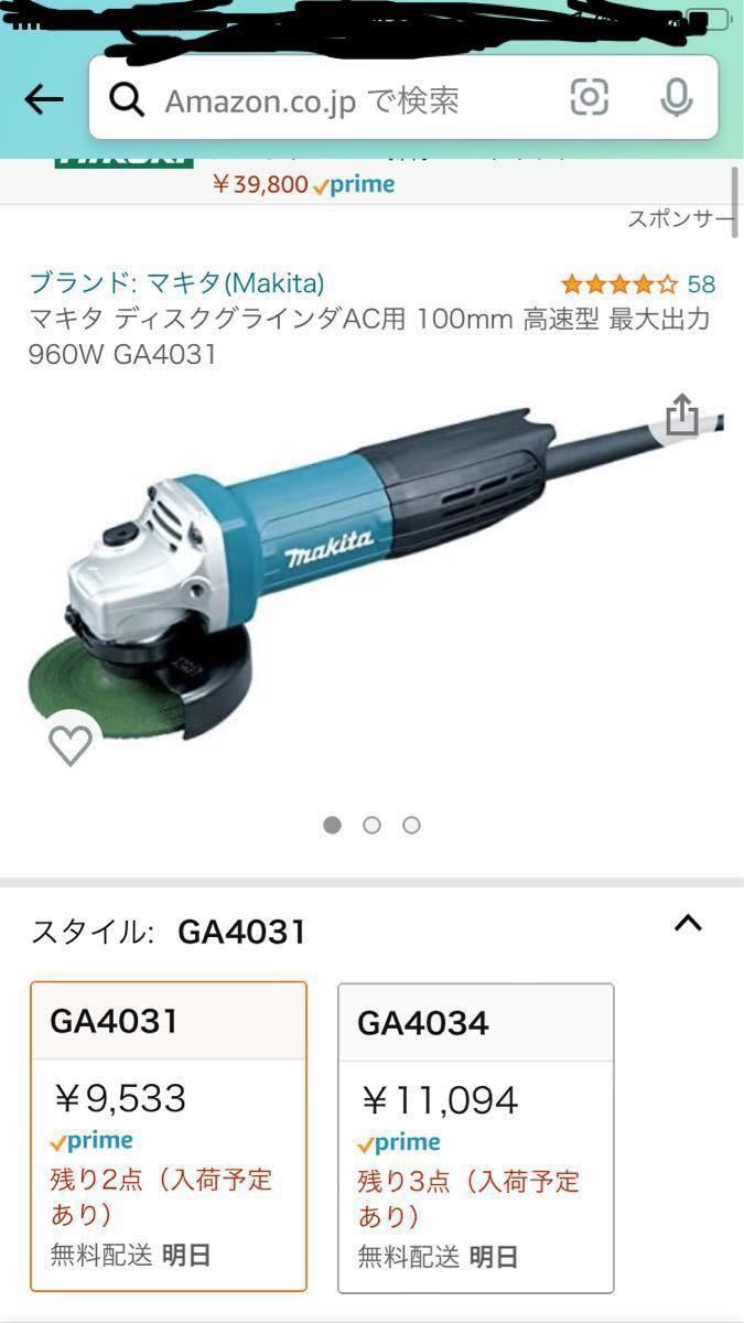 makita マキタ ディスクグラインダー サンダ 電動工具 新品未使用