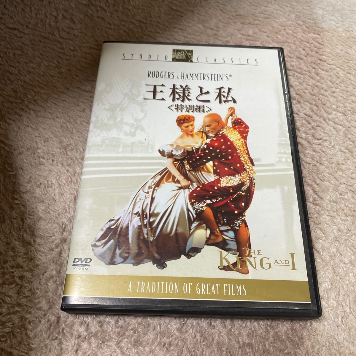 (DVD) 王様と私 <特別編> [DVD] (管理番号:63102)