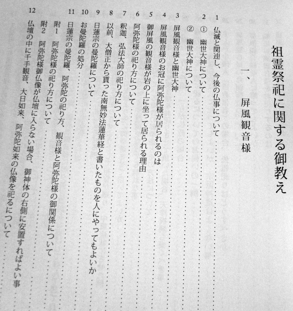 世界救世教 岡田茂吉教祖 明主様 研修資料 祖霊祭祀に関する御教え その他 売買されたオークション情報 Yahooの商品情報をアーカイブ公開 オークファン Aucfan Com 世界救世教 岡田茂吉教祖 明主様 研修資料 祖霊祭祀に関する御教え その他 売買されたオークション情報 Yahooの商品情報をアーカイブ公開 オークファン Aucfan Com